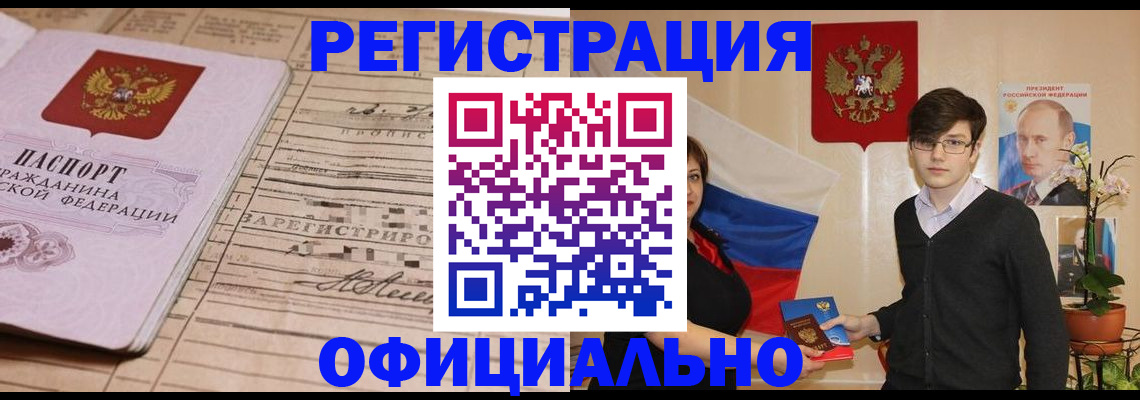 временная регистрация недорого в Сочи
