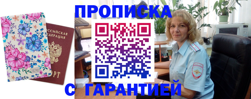 пропишу в квартире в Сочи