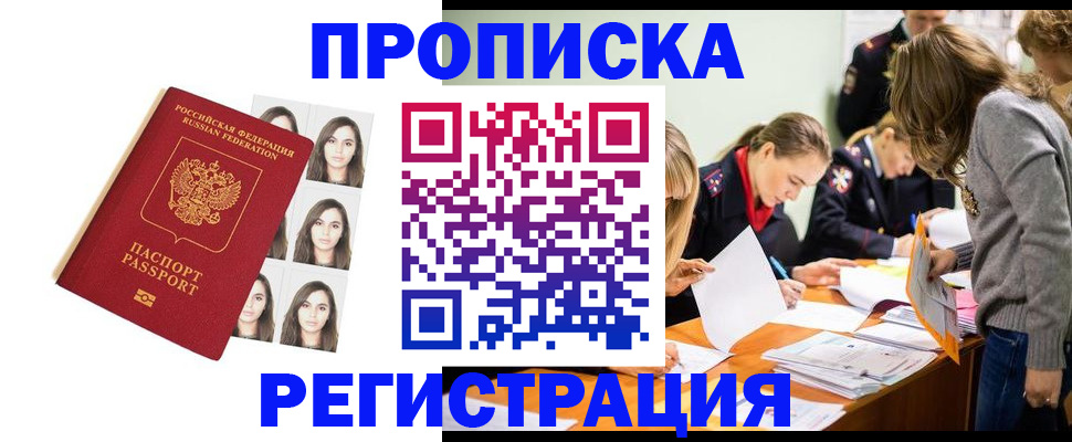 где прописаться в Сочи