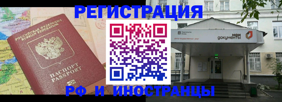 прописка штамп в Сочи