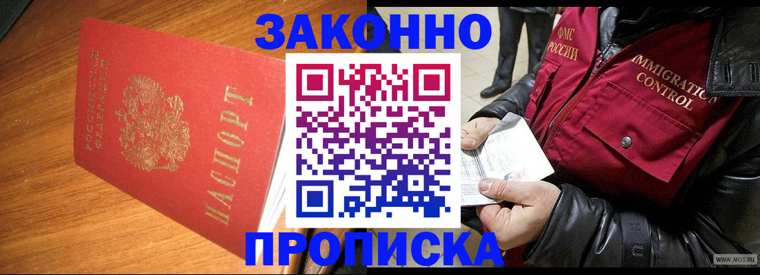 временная регистрация гарантия в Сочи